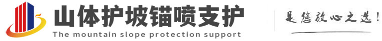 英州镇山体护坡锚喷支护公司